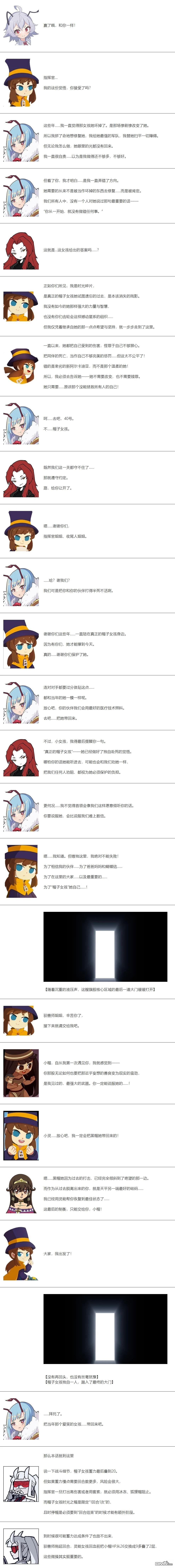 帽子女孩在边缘世界 第169话 第8页