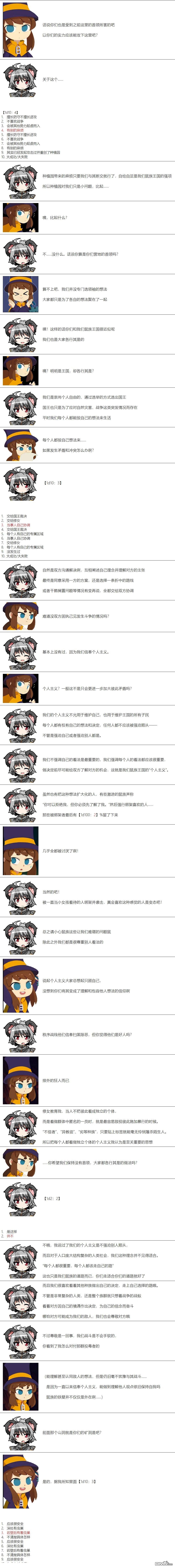 帽子女孩在边缘世界 第16话 第3页