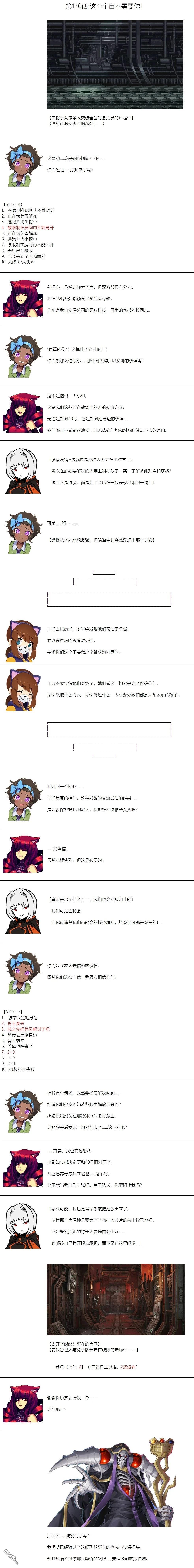 帽子女孩在边缘世界 第170话 第1页