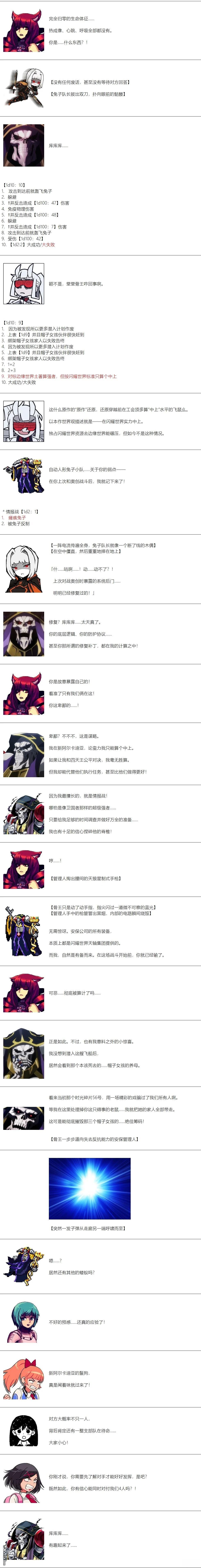 帽子女孩在边缘世界 第170话 第2页