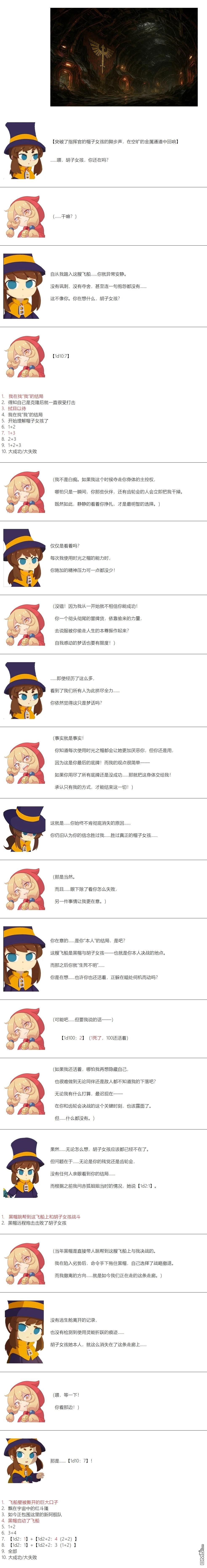 帽子女孩在边缘世界 第170话 第3页