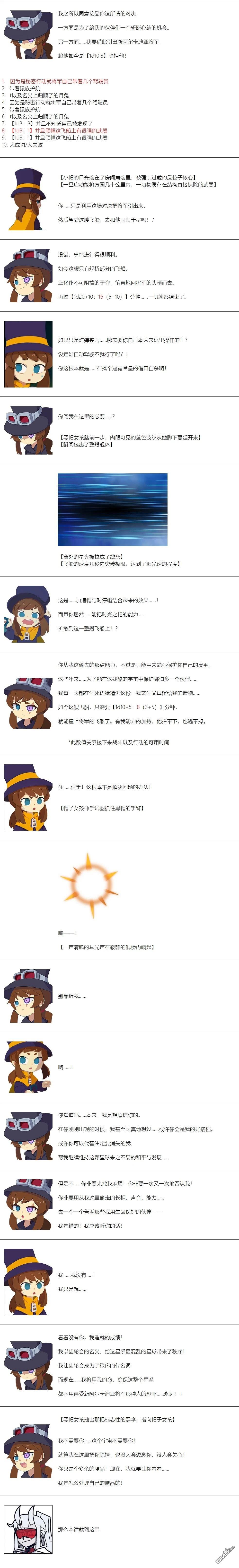 帽子女孩在边缘世界 第170话 第5页