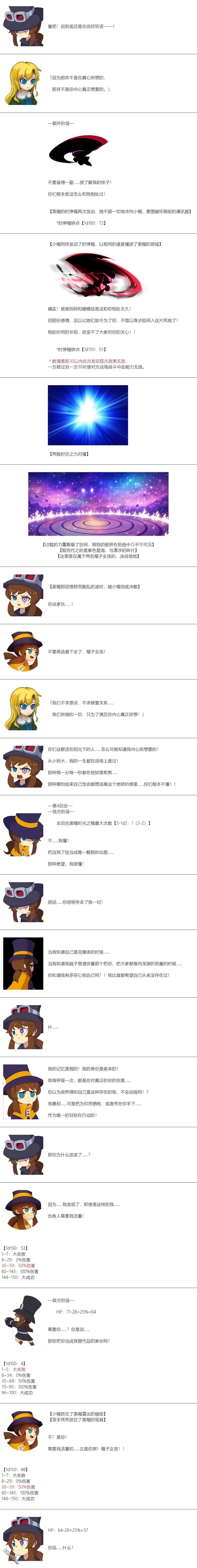 帽子女孩在边缘世界 第172话 第3页