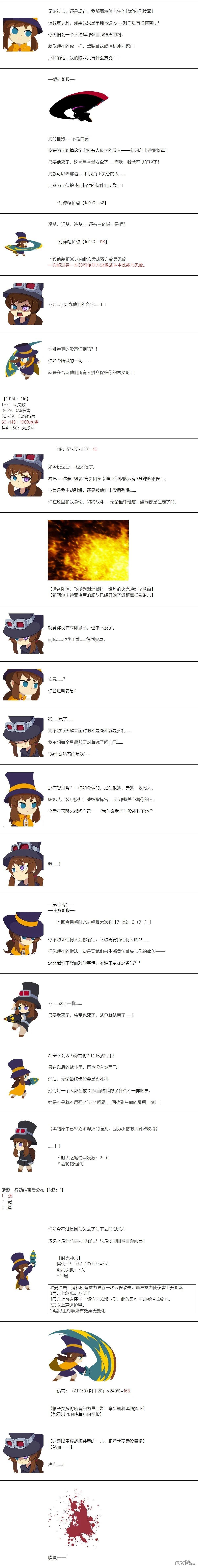 帽子女孩在边缘世界 第172话 第4页
