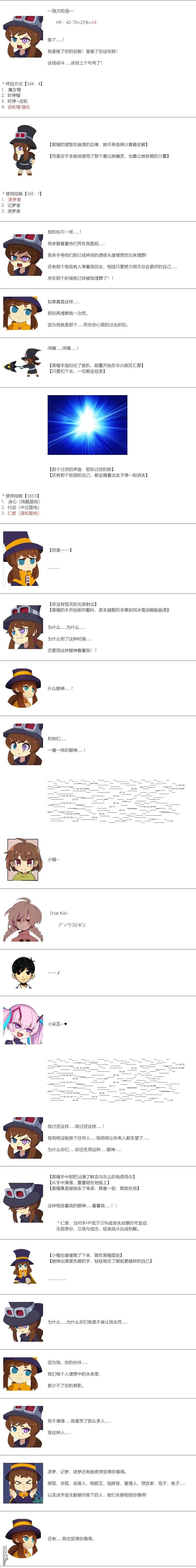 帽子女孩在边缘世界 第172话 第6页