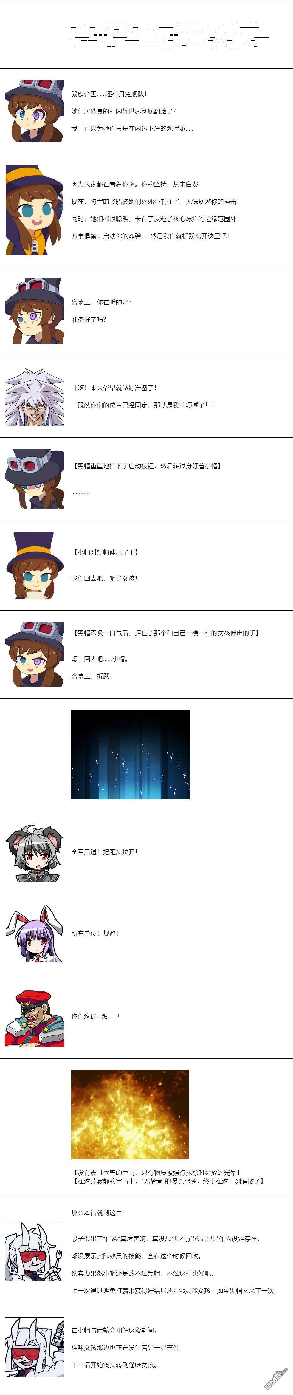 帽子女孩在边缘世界 第172话 第8页