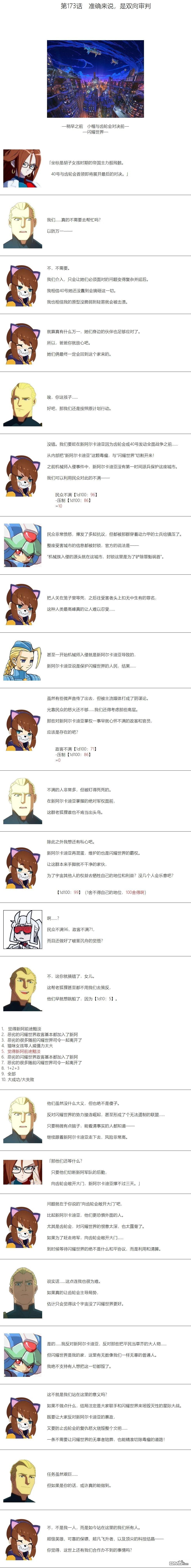 帽子女孩在边缘世界 第173话 第1页