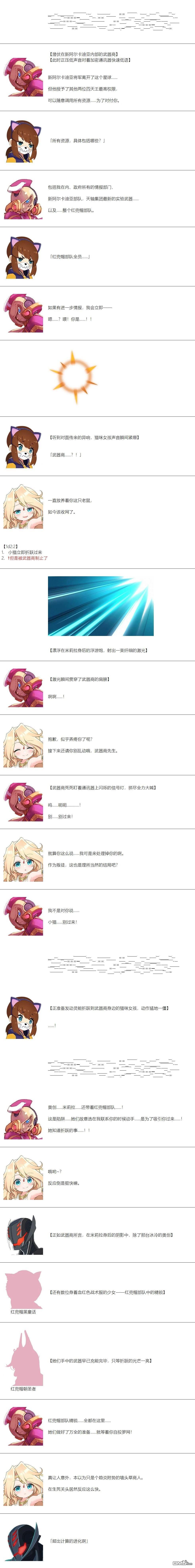 帽子女孩在边缘世界 第173话 第3页