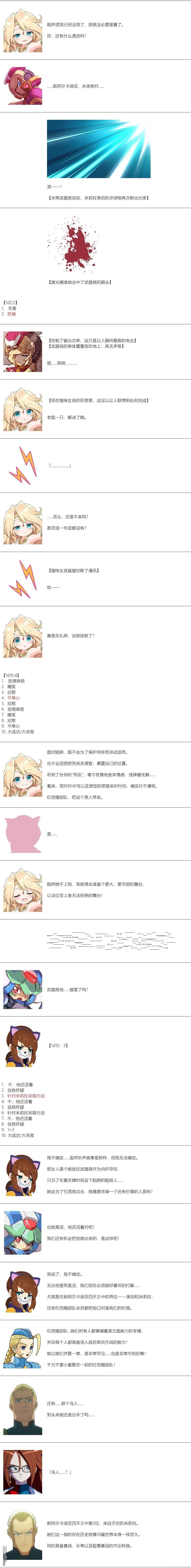 帽子女孩在边缘世界 第173话 第4页