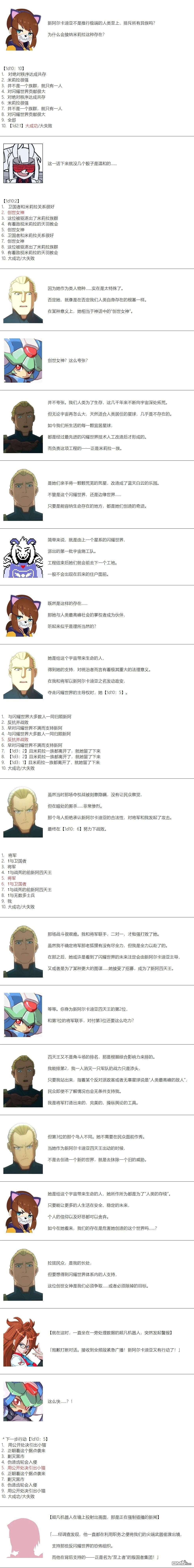 帽子女孩在边缘世界 第173话 第5页