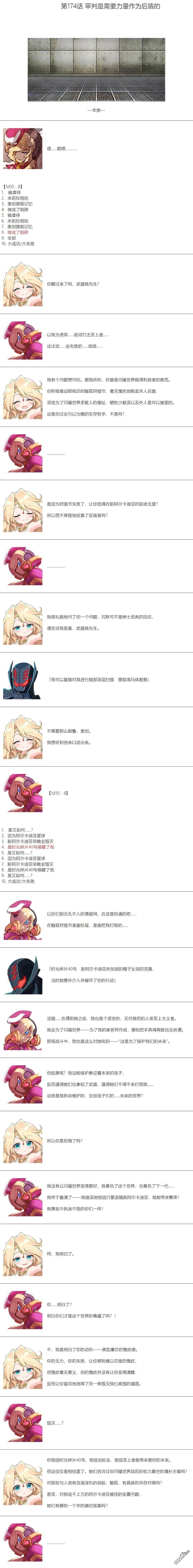 帽子女孩在边缘世界 第174话 第1页