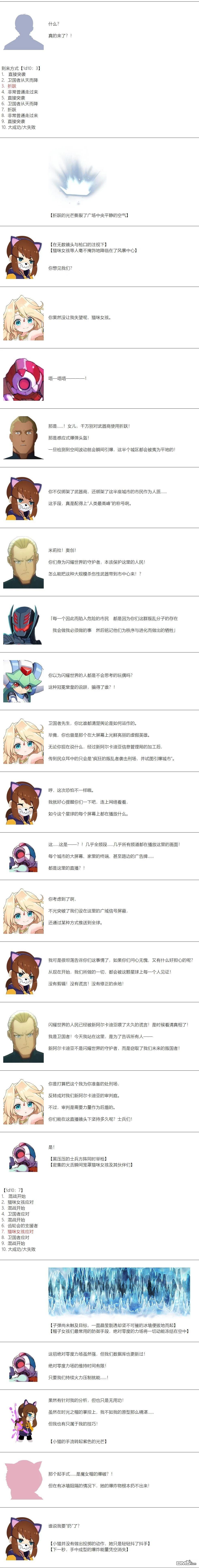 帽子女孩在边缘世界 第174话 第3页