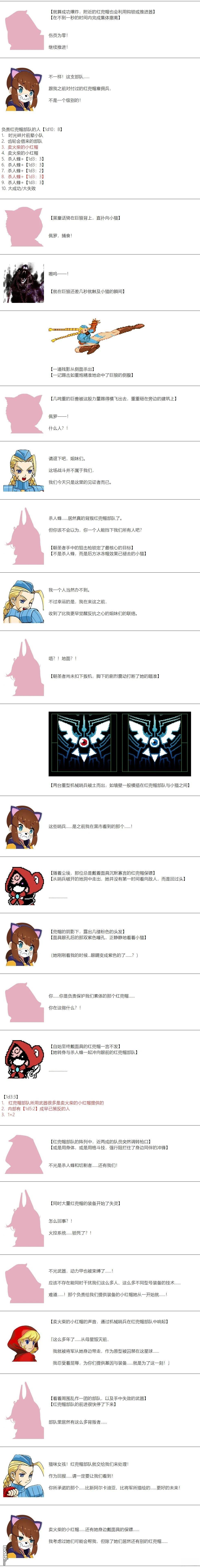 帽子女孩在边缘世界 第174话 第5页