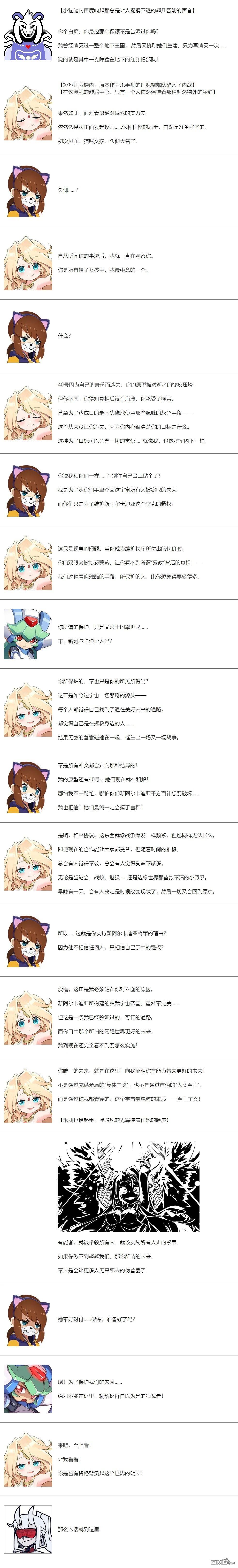 帽子女孩在边缘世界 第174话 第6页