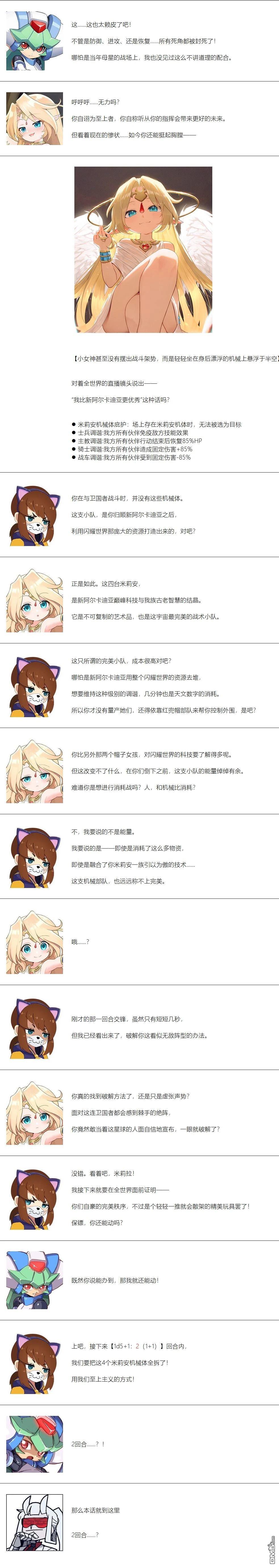 帽子女孩在边缘世界 第175话 第5页