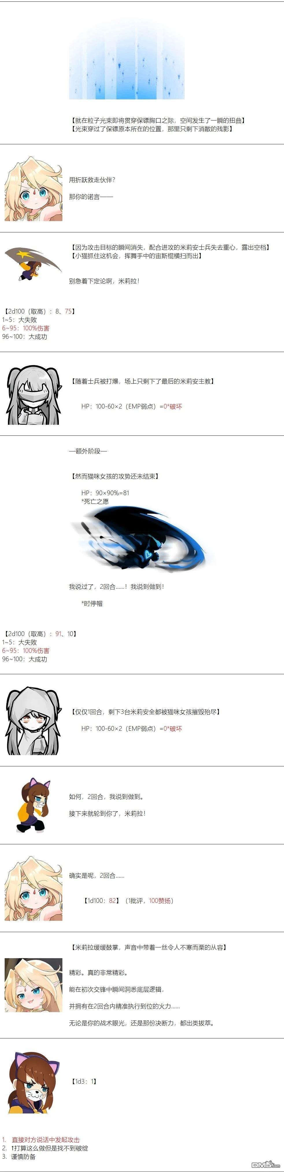帽子女孩在边缘世界 第176话 第3页