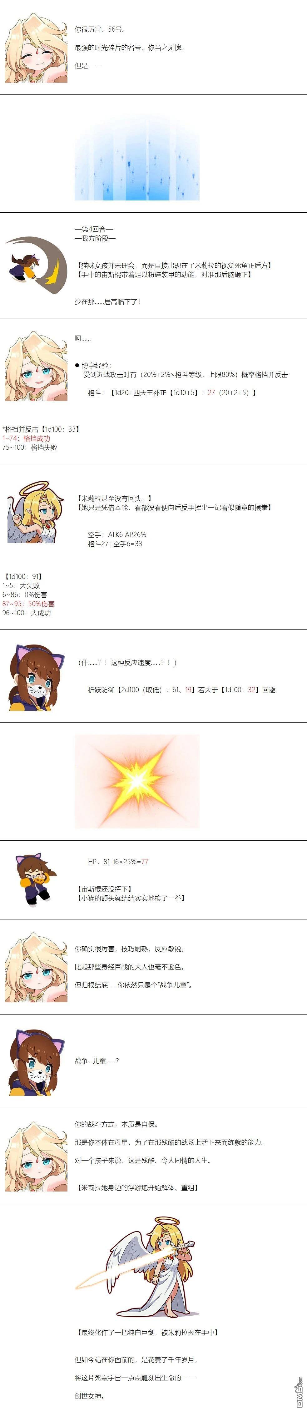 帽子女孩在边缘世界 第176话 第4页