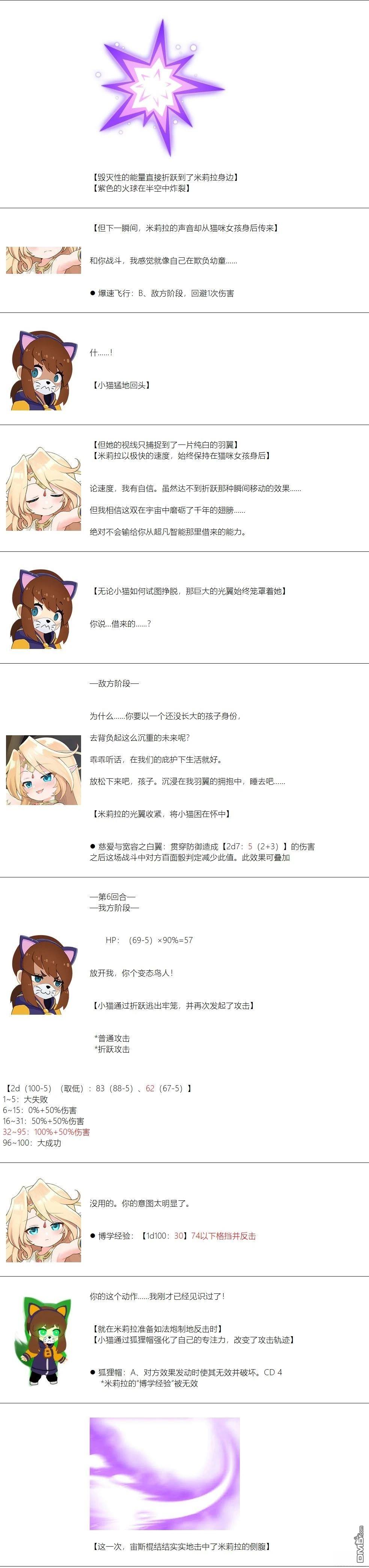 帽子女孩在边缘世界 第176话 第6页
