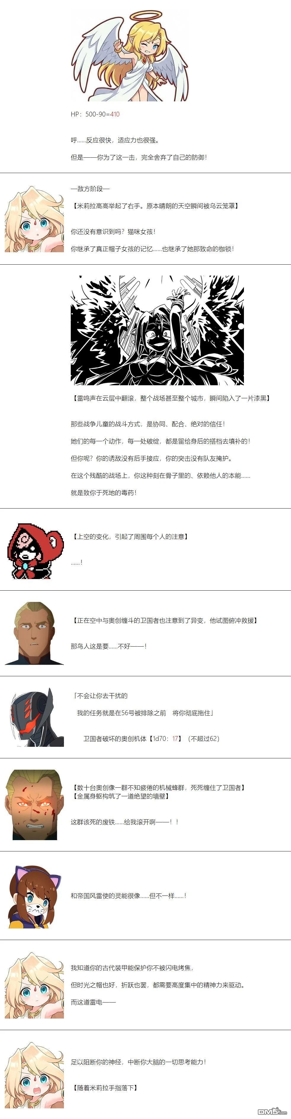 帽子女孩在边缘世界 第176话 第7页