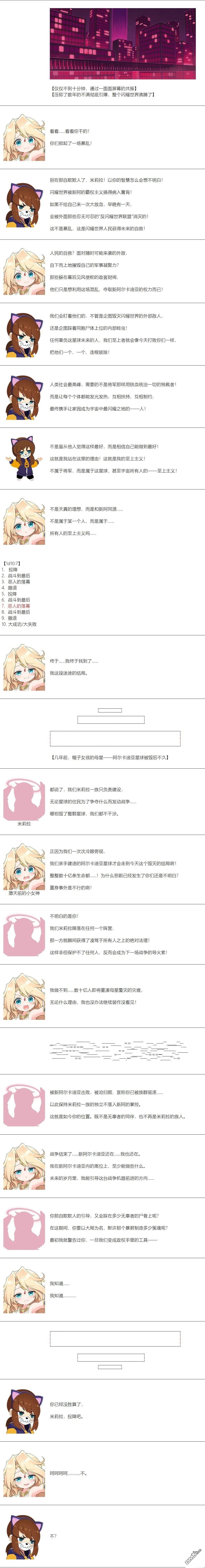 帽子女孩在边缘世界 第177话 第3页