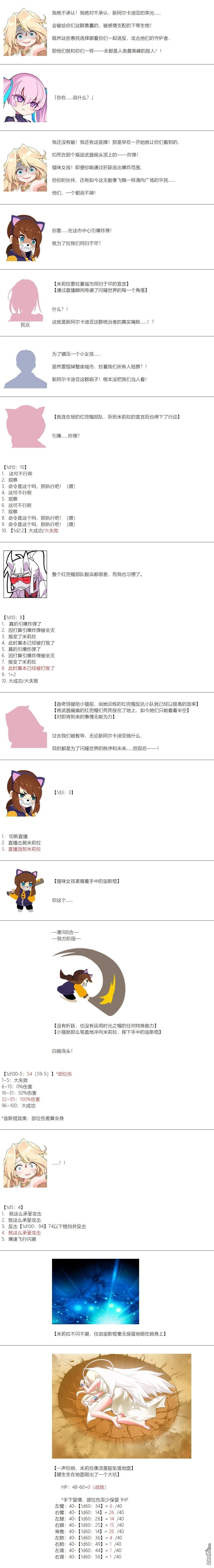 帽子女孩在边缘世界 第177话 第4页