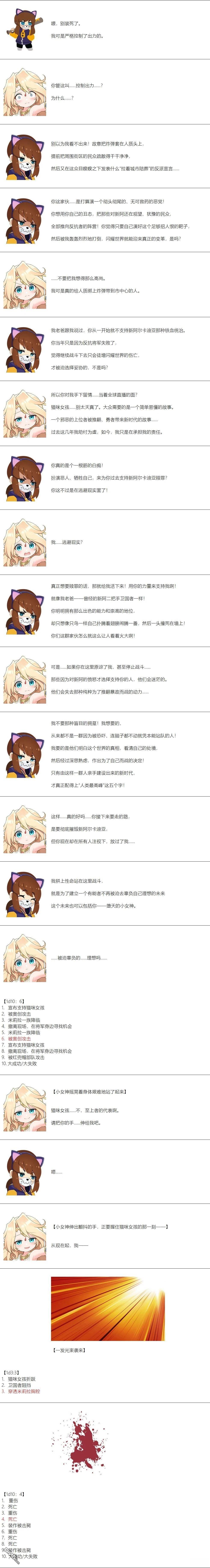 帽子女孩在边缘世界 第177话 第5页