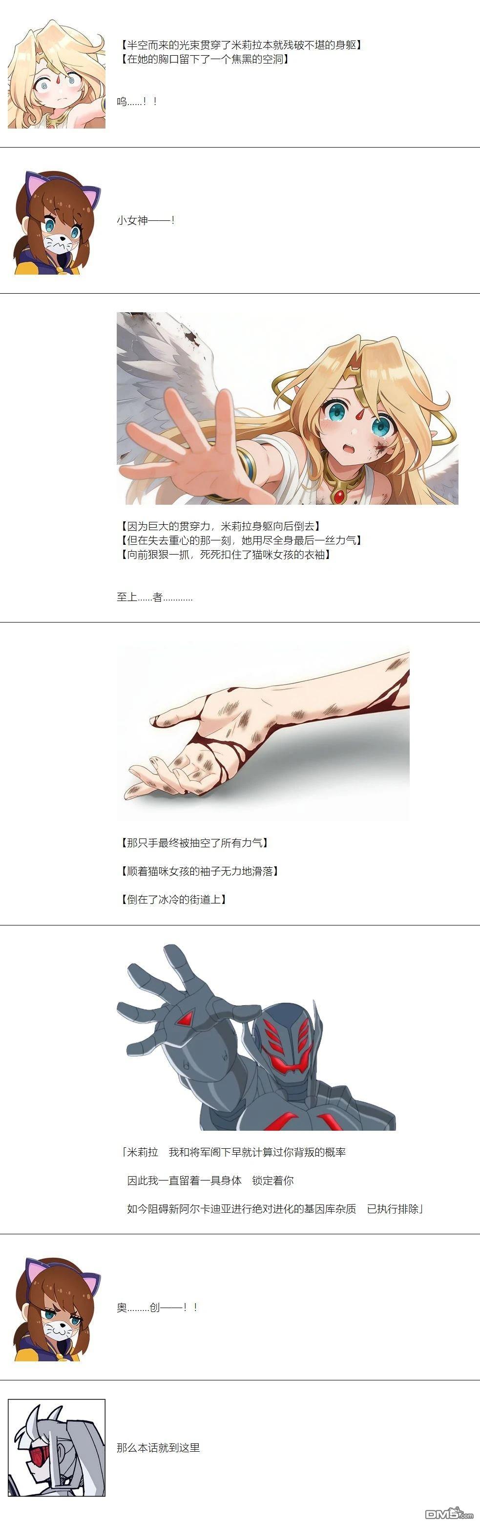 帽子女孩在边缘世界 第177话 第6页