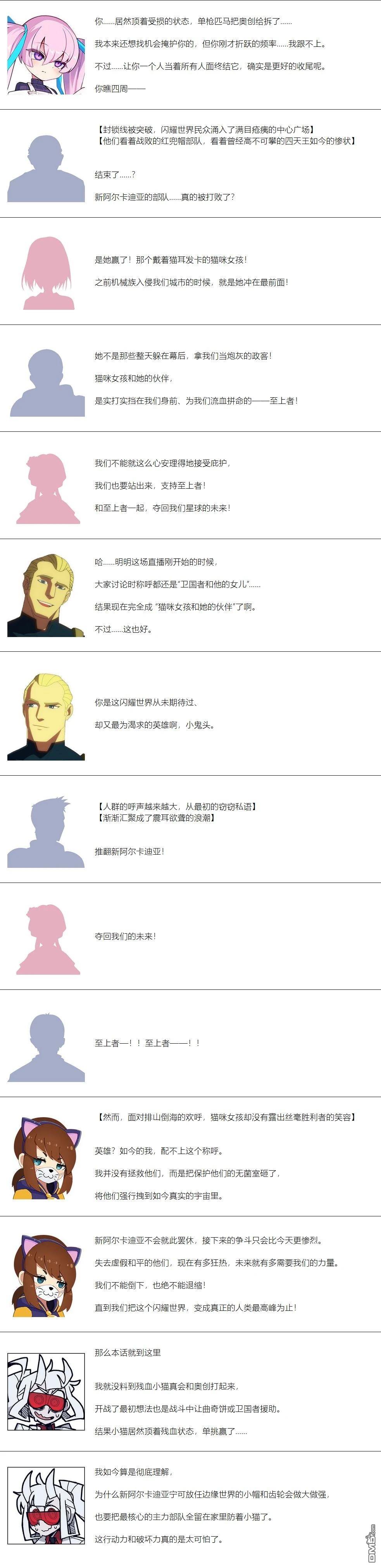 帽子女孩在边缘世界 第178话 第6页