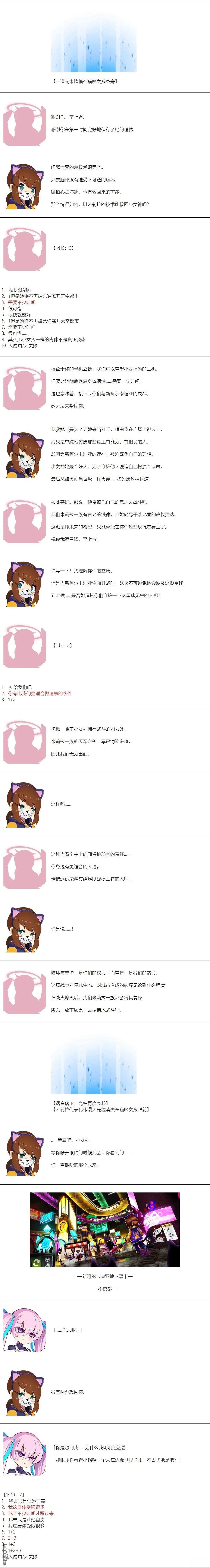 帽子女孩在边缘世界 第179话 第2页