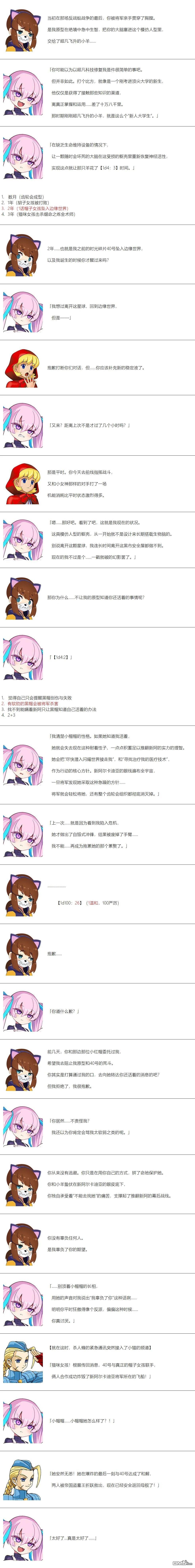 帽子女孩在边缘世界 第179话 第3页