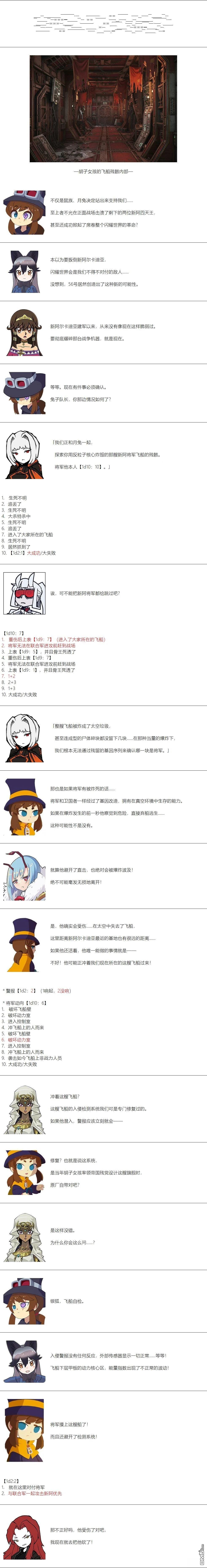 帽子女孩在边缘世界 第179话 第4页
