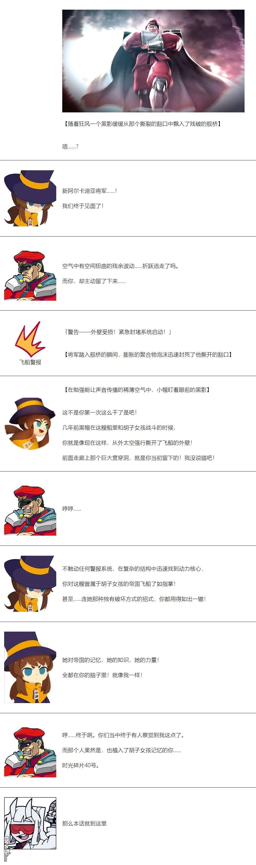 帽子女孩在边缘世界 第179话 第6页
