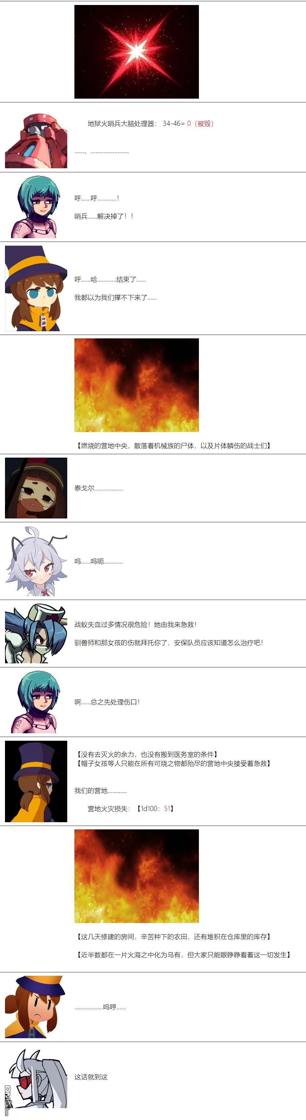 帽子女孩在边缘世界 第17话 第7页