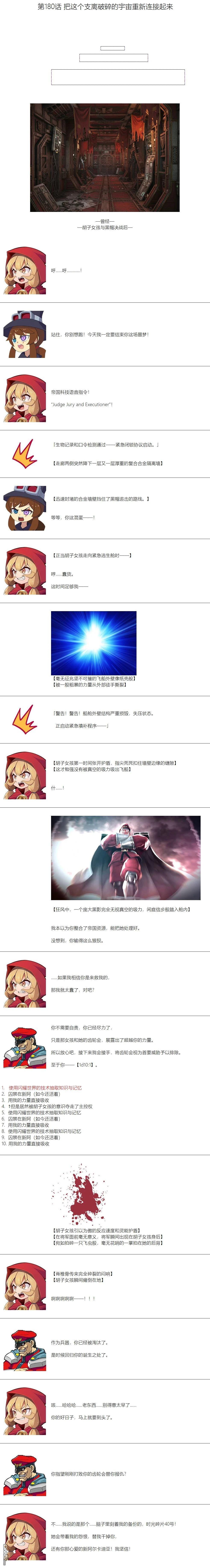 帽子女孩在边缘世界 第180话 第1页