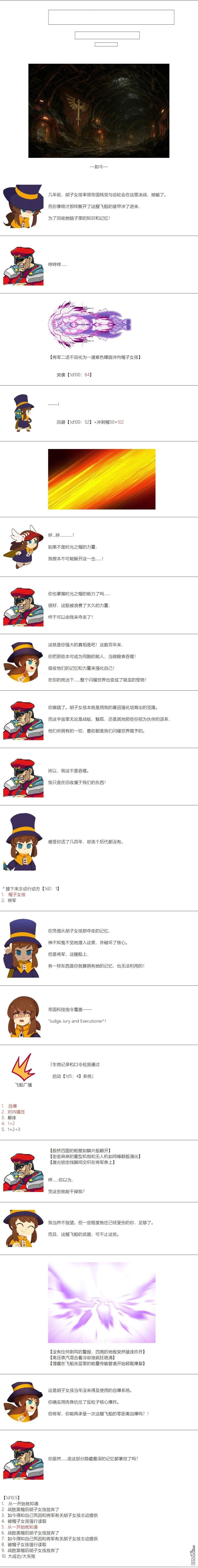 帽子女孩在边缘世界 第180话 第2页