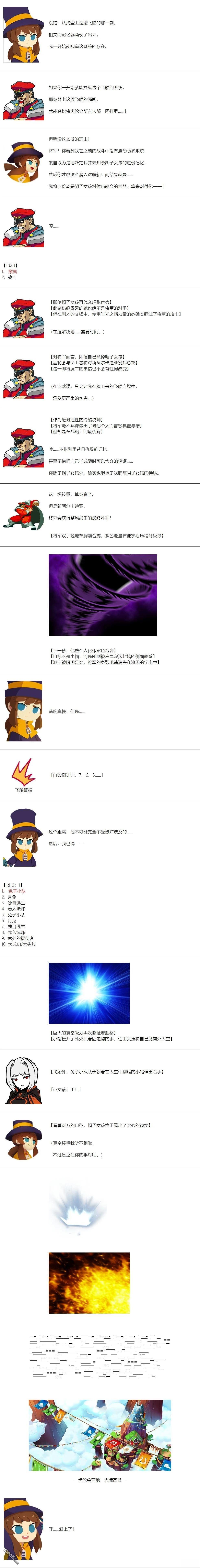 帽子女孩在边缘世界 第180话 第3页