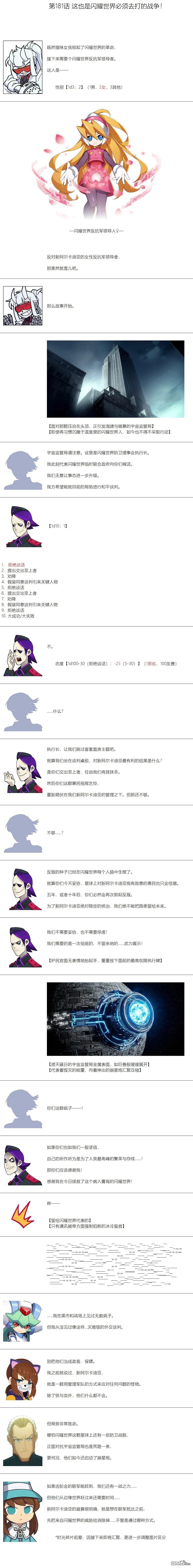 帽子女孩在边缘世界 第181话 第1页