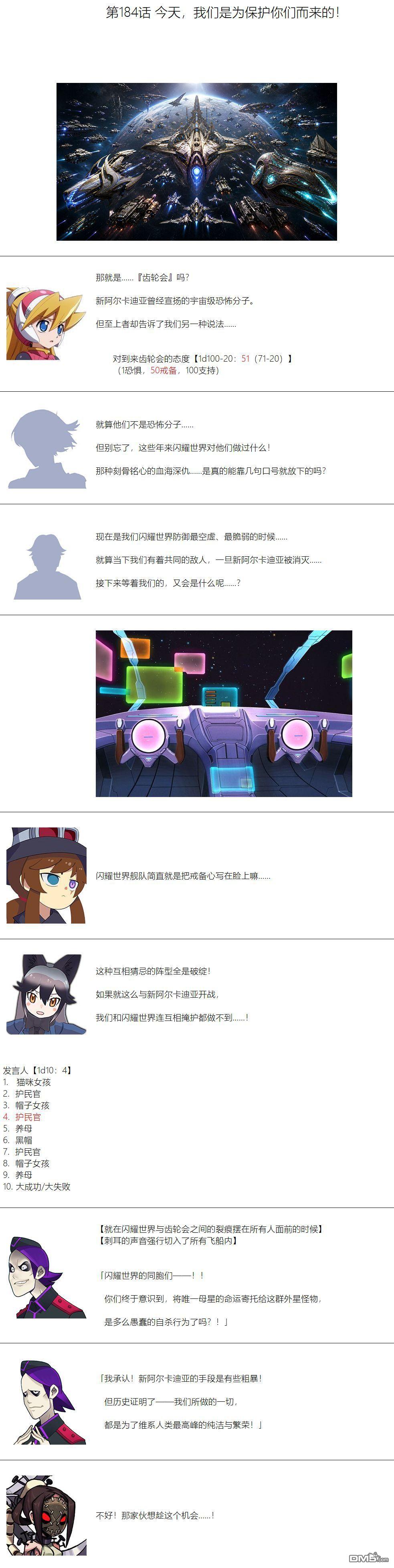 帽子女孩在边缘世界 第184话 第1页