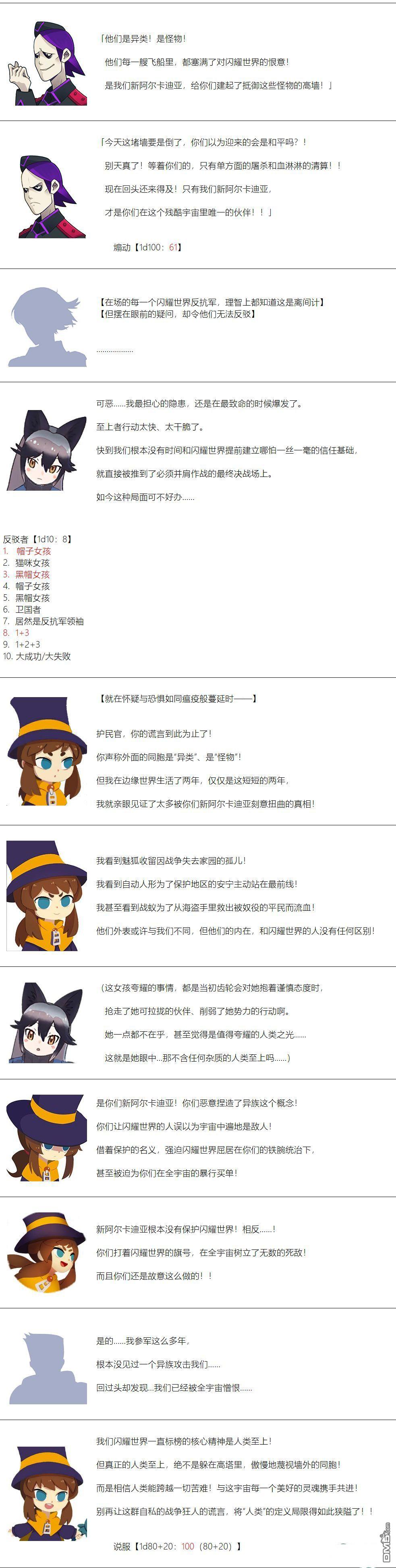 帽子女孩在边缘世界 第184话 第2页