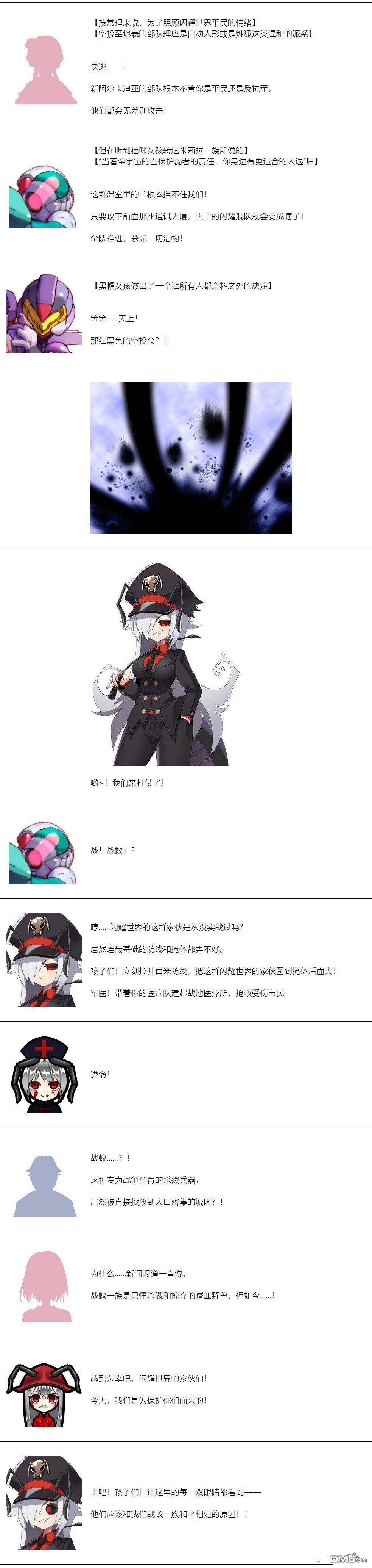 帽子女孩在边缘世界 第184话 第6页