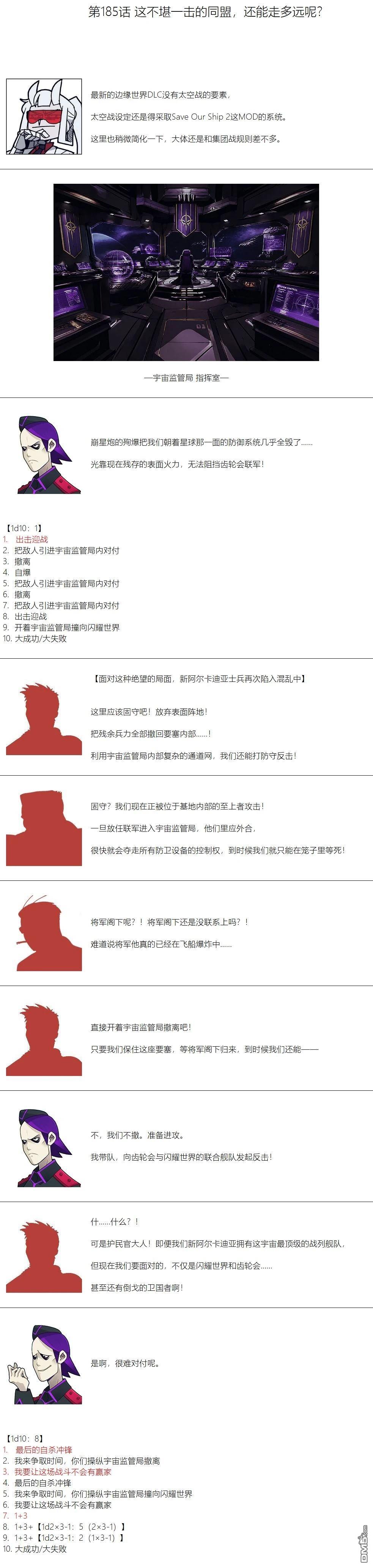 帽子女孩在边缘世界 第185话 第5页