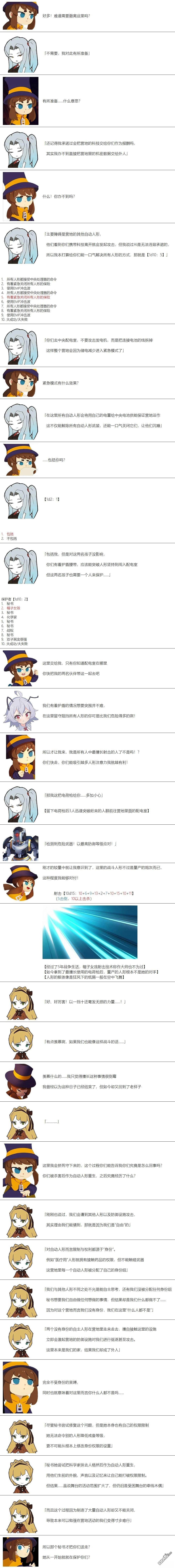 帽子女孩在边缘世界 第21话 第3页