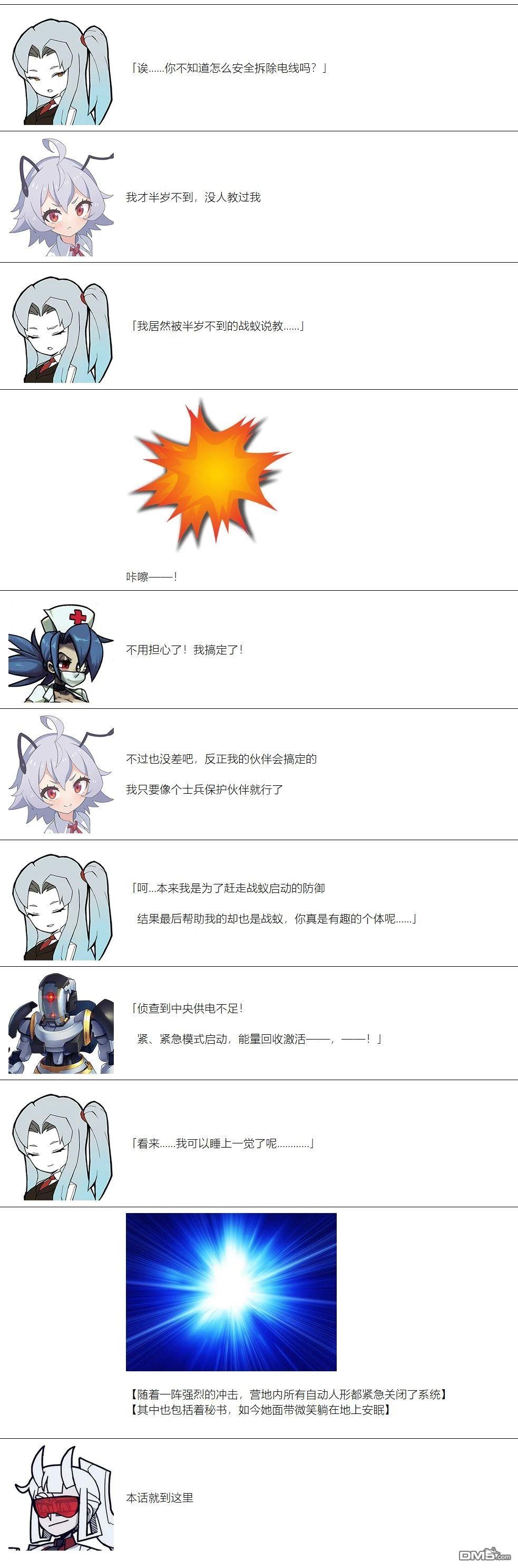 帽子女孩在边缘世界 第21话 第5页