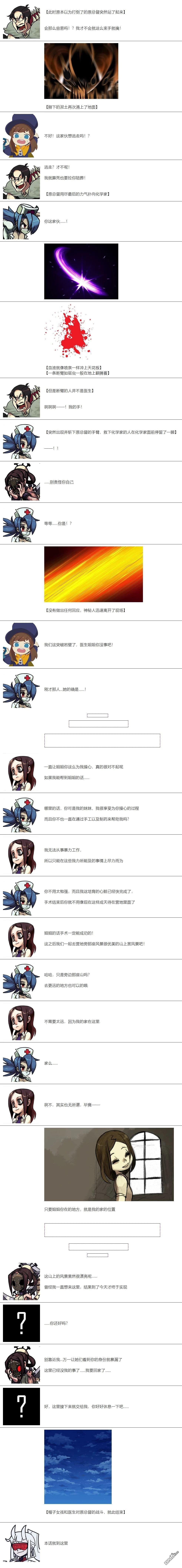 帽子女孩在边缘世界 第24话 第7页