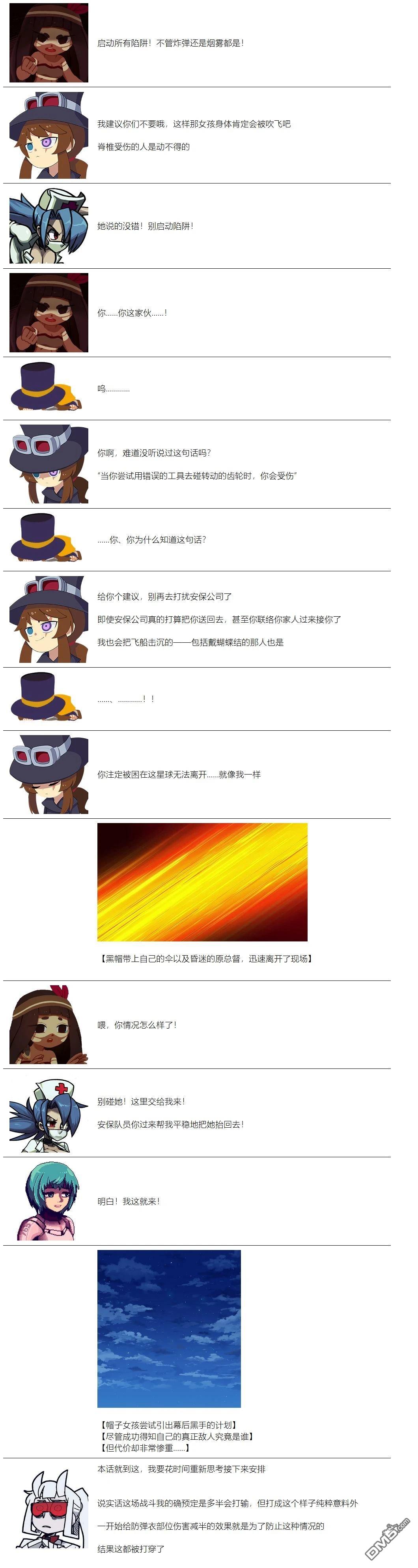 帽子女孩在边缘世界 第26话 第5页