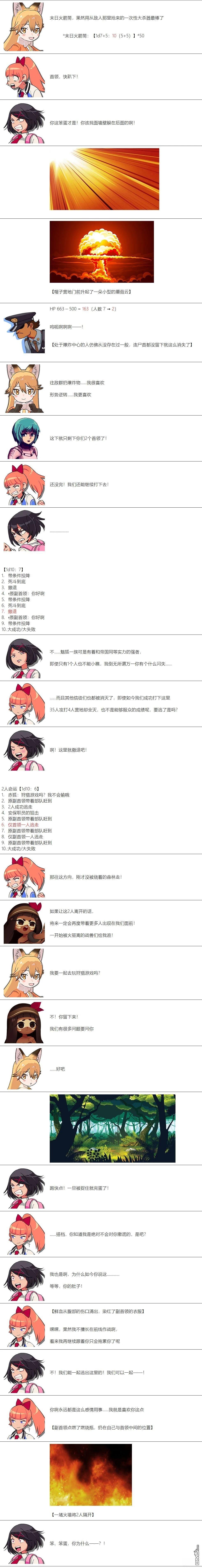 帽子女孩在边缘世界 第28话 第8页