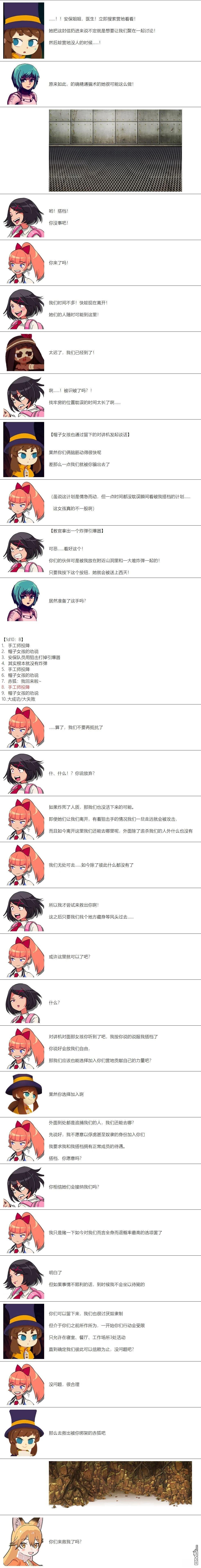 帽子女孩在边缘世界 第30话 第5页