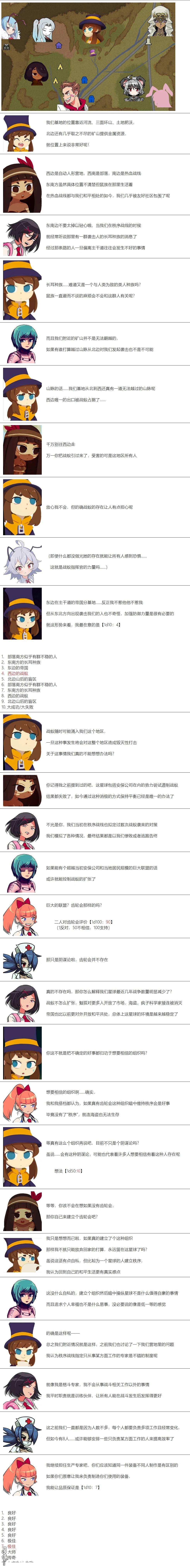 帽子女孩在边缘世界 第31话 第3页