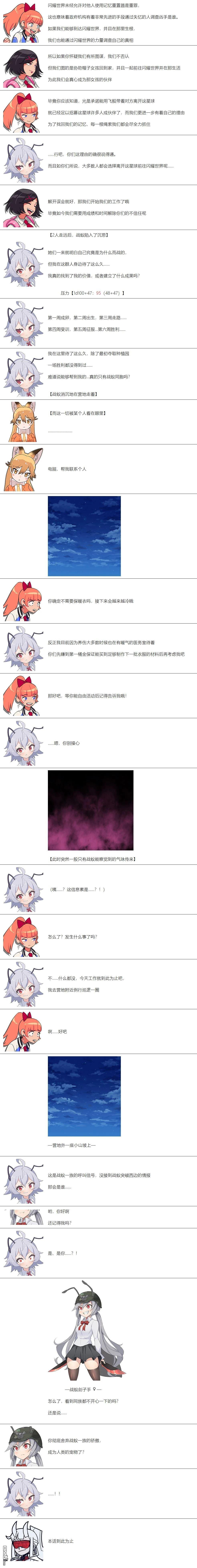 帽子女孩在边缘世界 第31话 第5页