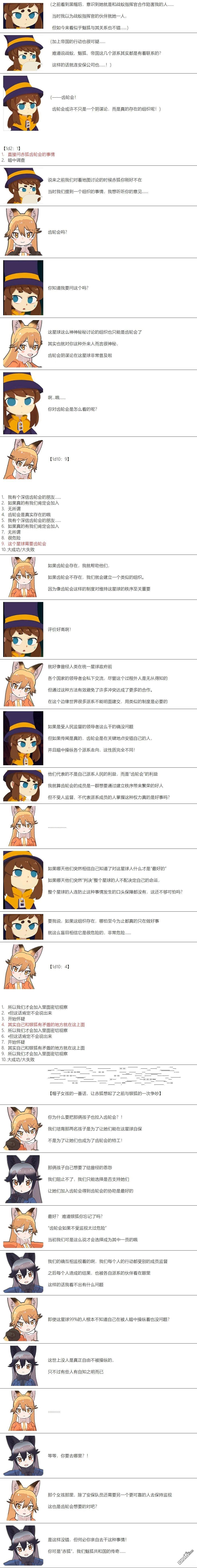 帽子女孩在边缘世界 第33话 第2页
